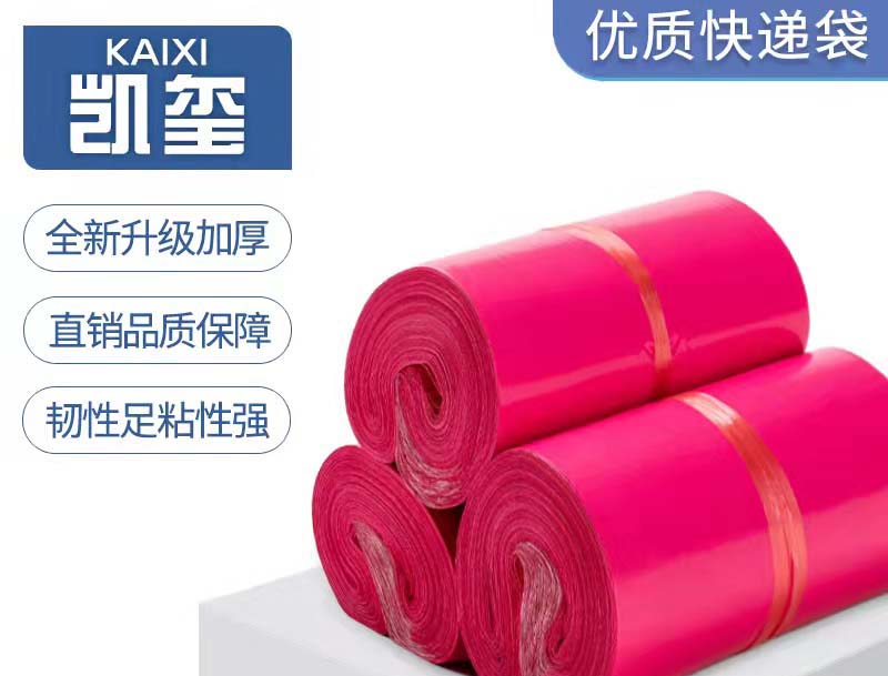 米林玫红色快递袋价格