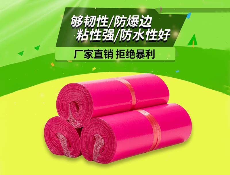 米林玫红色快递袋-03