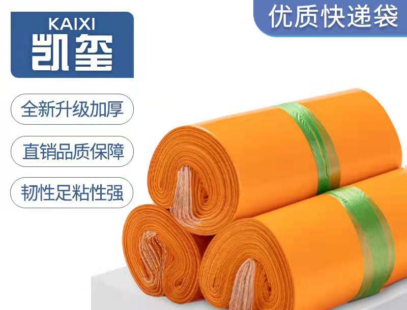 米林橙色快递袋定制
