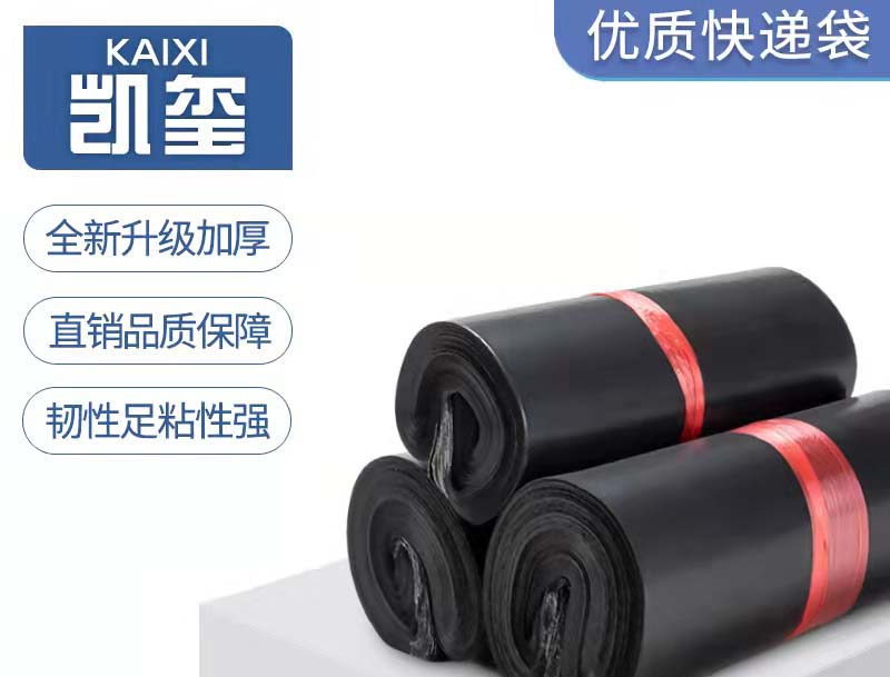 米林黑色快递袋厂家